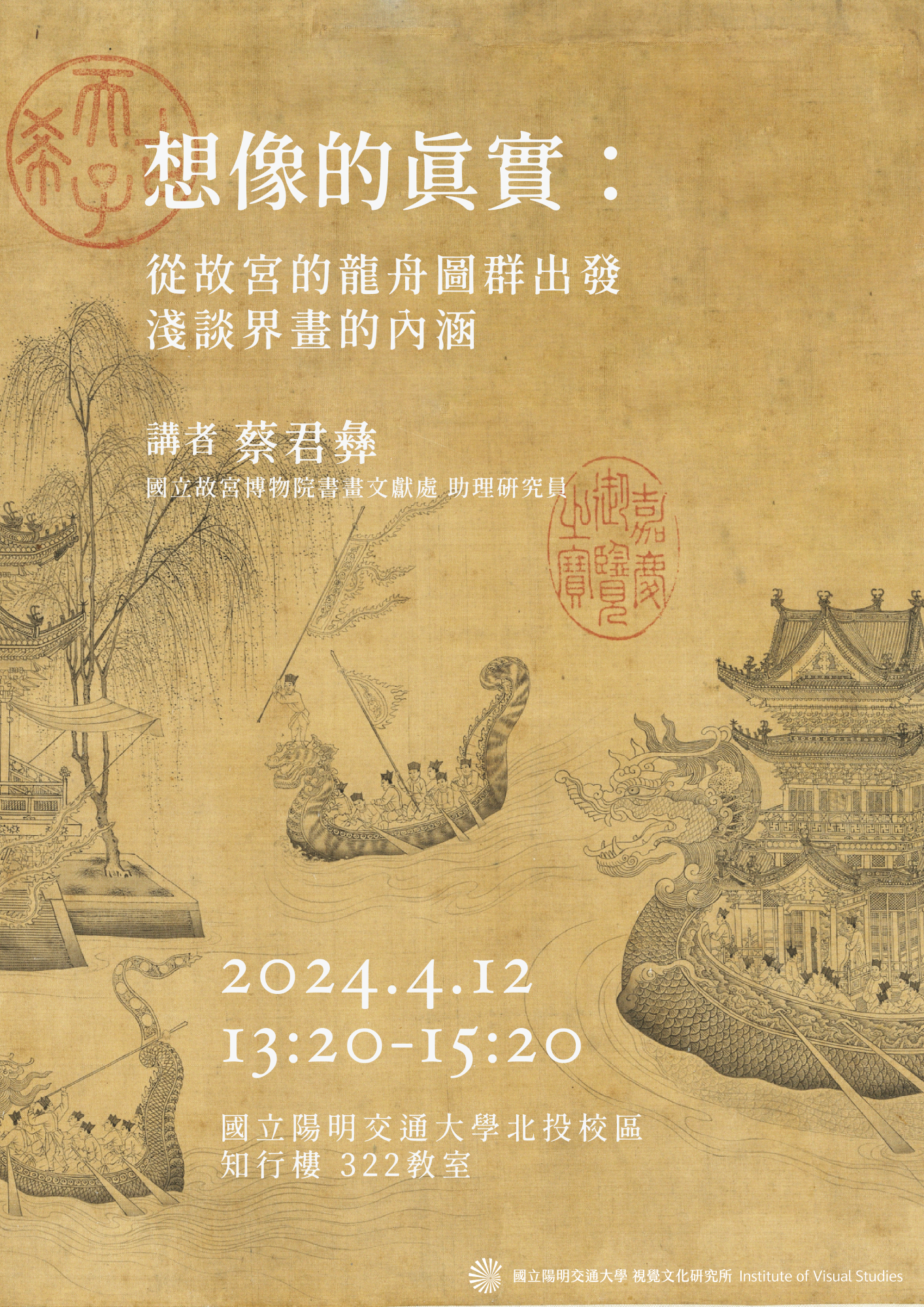 想像的真實:從故宮的龍舟圖群出發淺談界畫的內涵