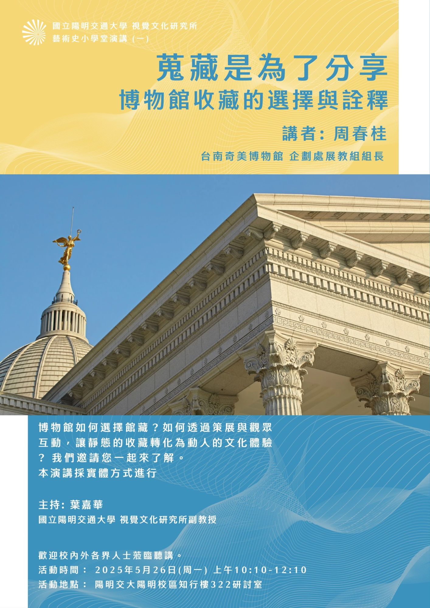 蒐藏是為了分享: 博物館收藏的選擇與詮釋