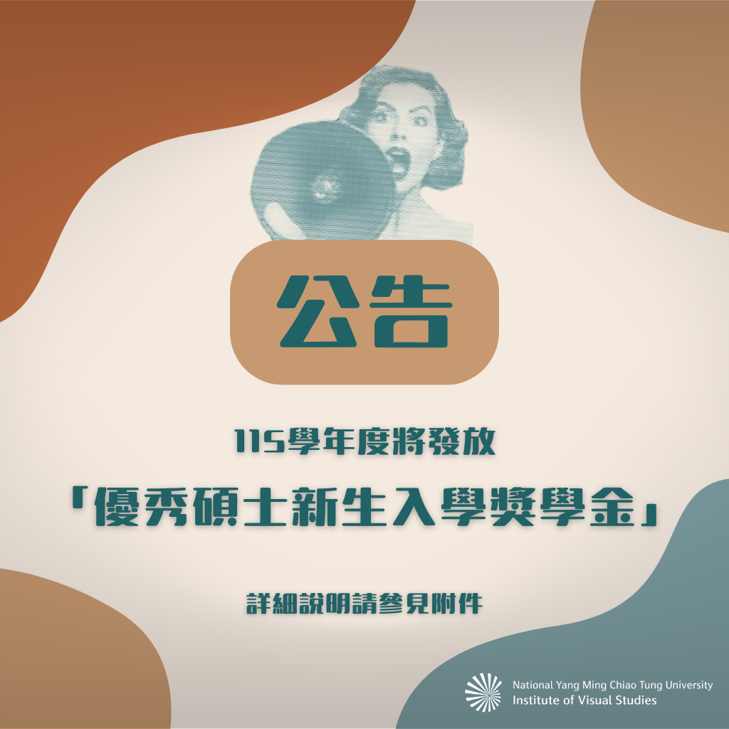 獎學金發放