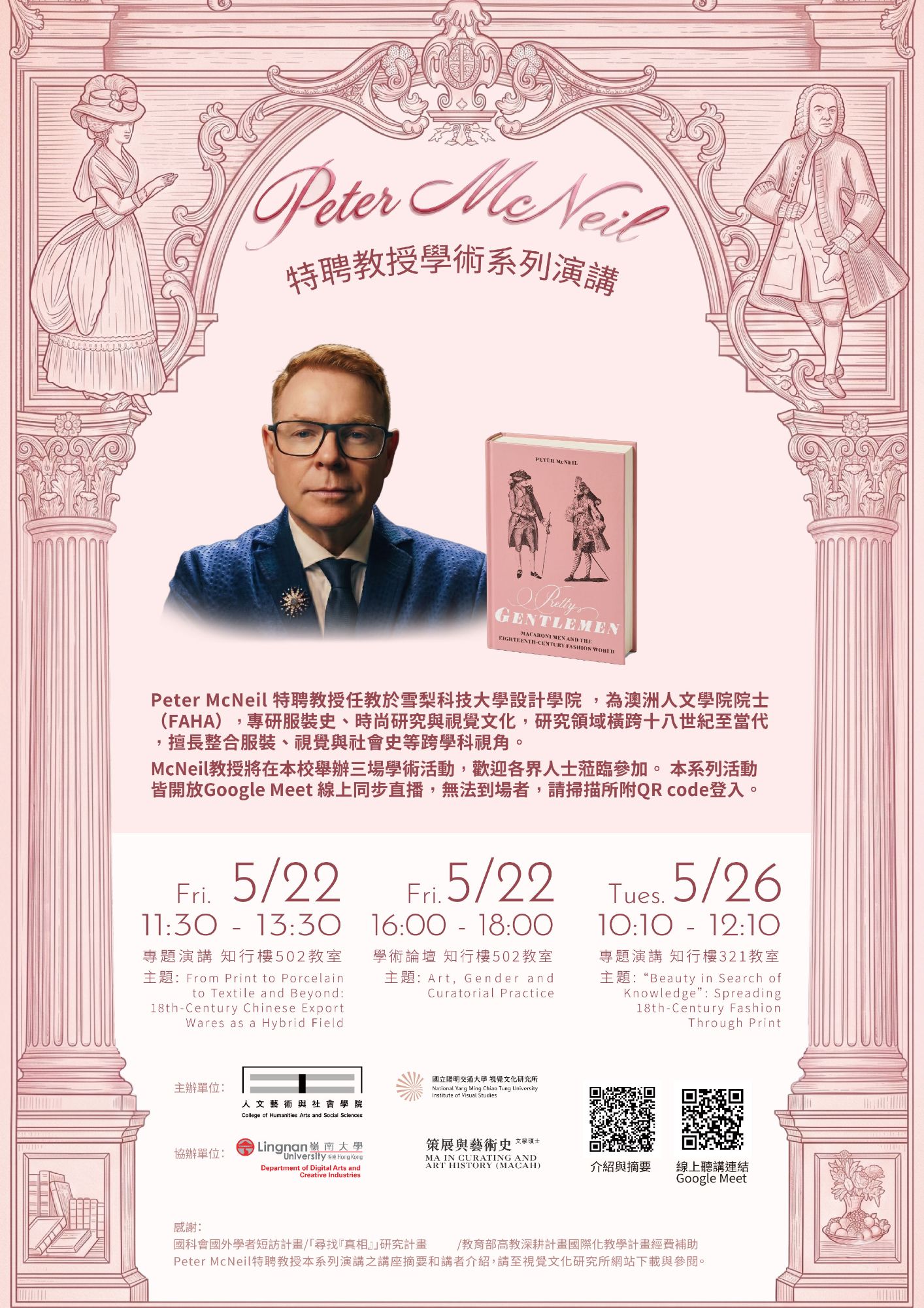 2026 Peter McNeil 特聘教授學術系列演講