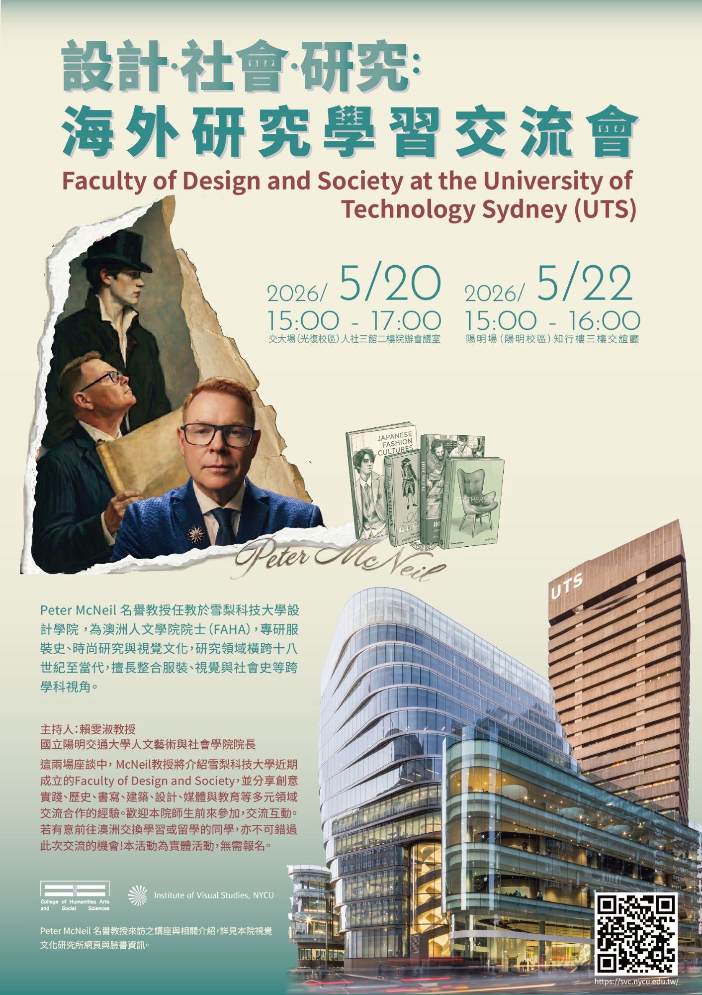設計・社會・研究：海外研究學習交流會