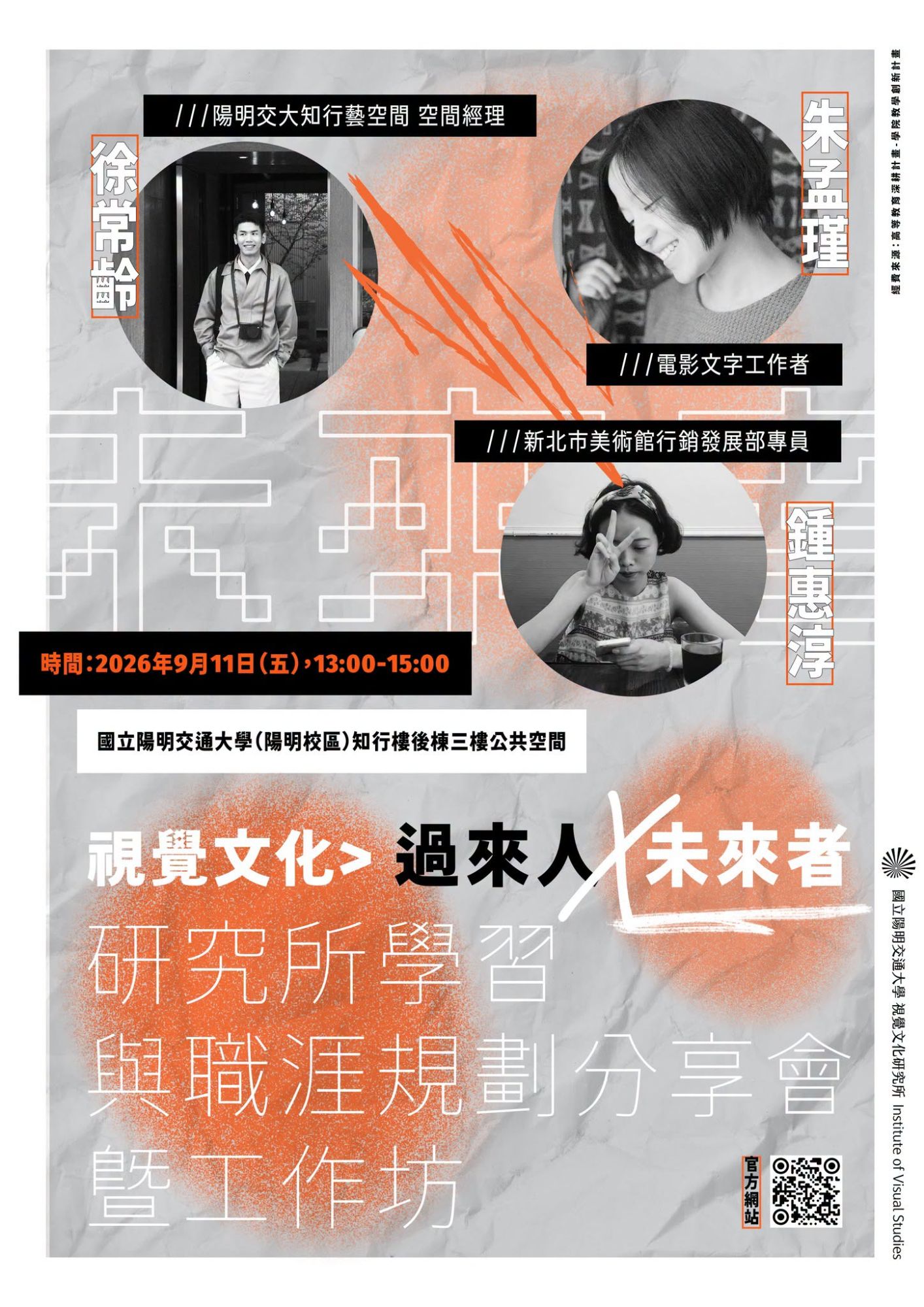 畢業所友分享會